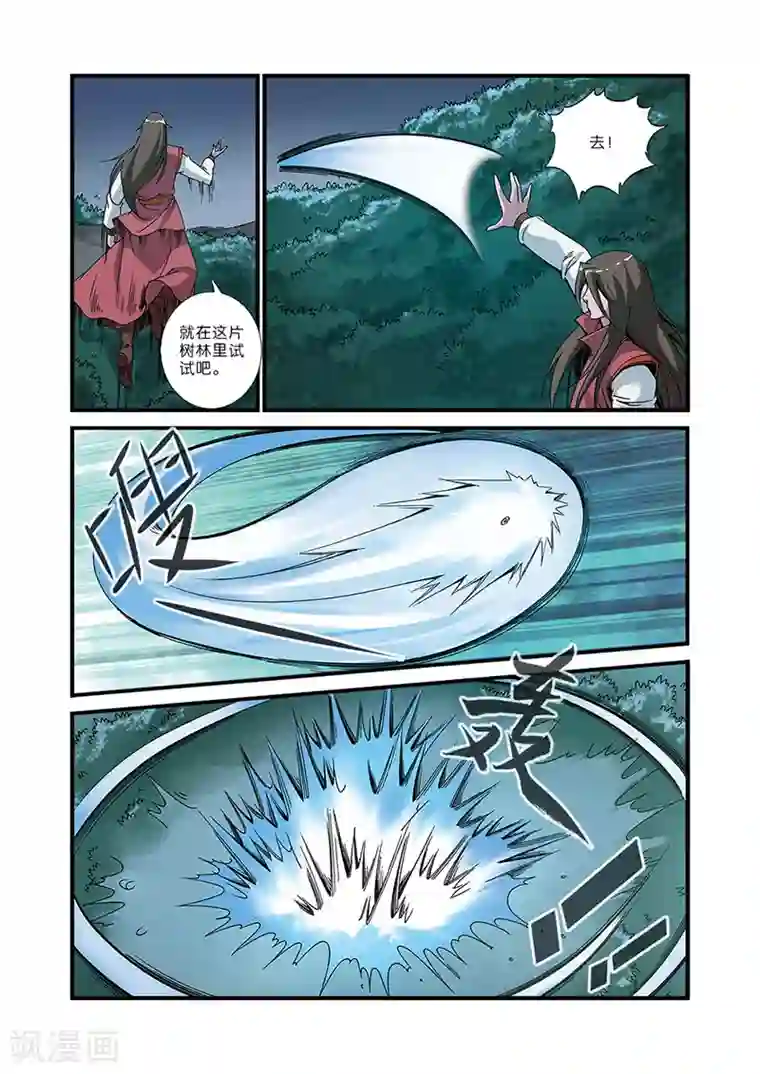 仙逆第50话 绝明谷