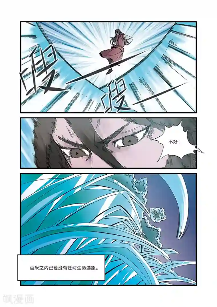 仙逆第50话 绝明谷