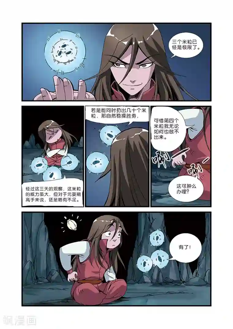 仙逆第50话 绝明谷