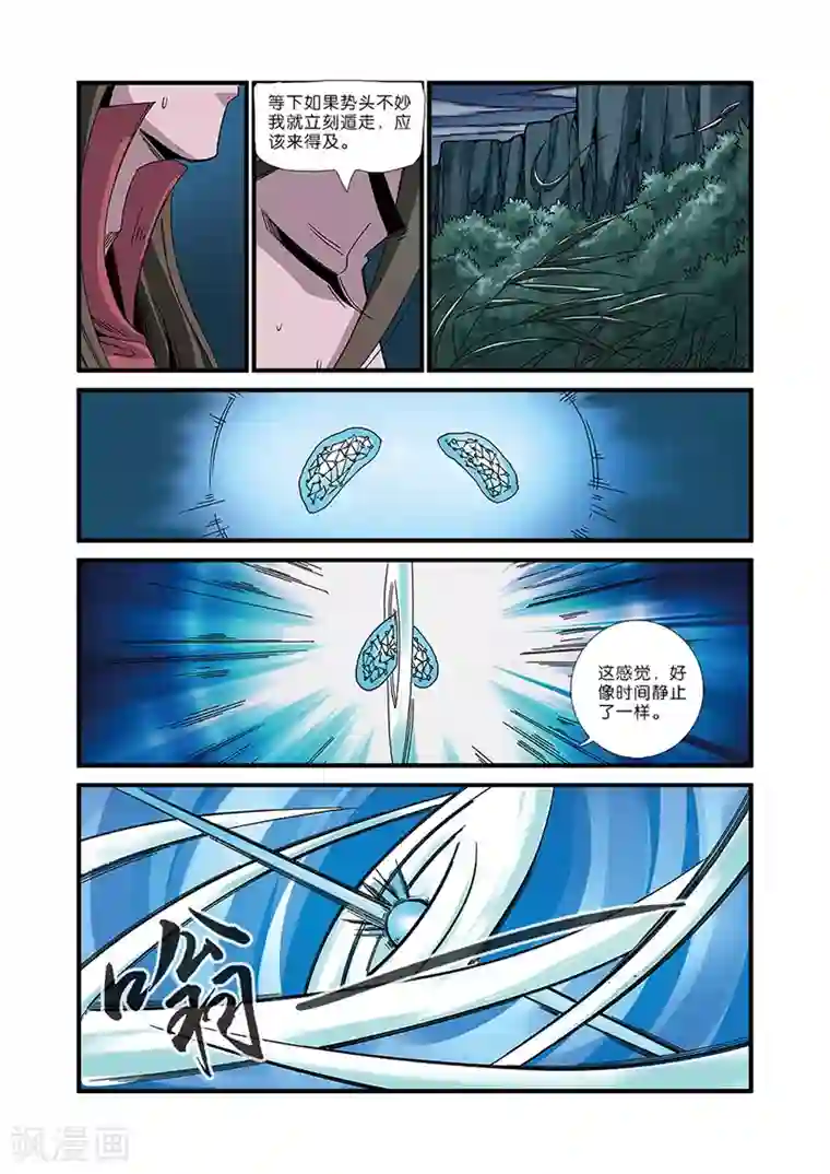 仙逆第50话 绝明谷