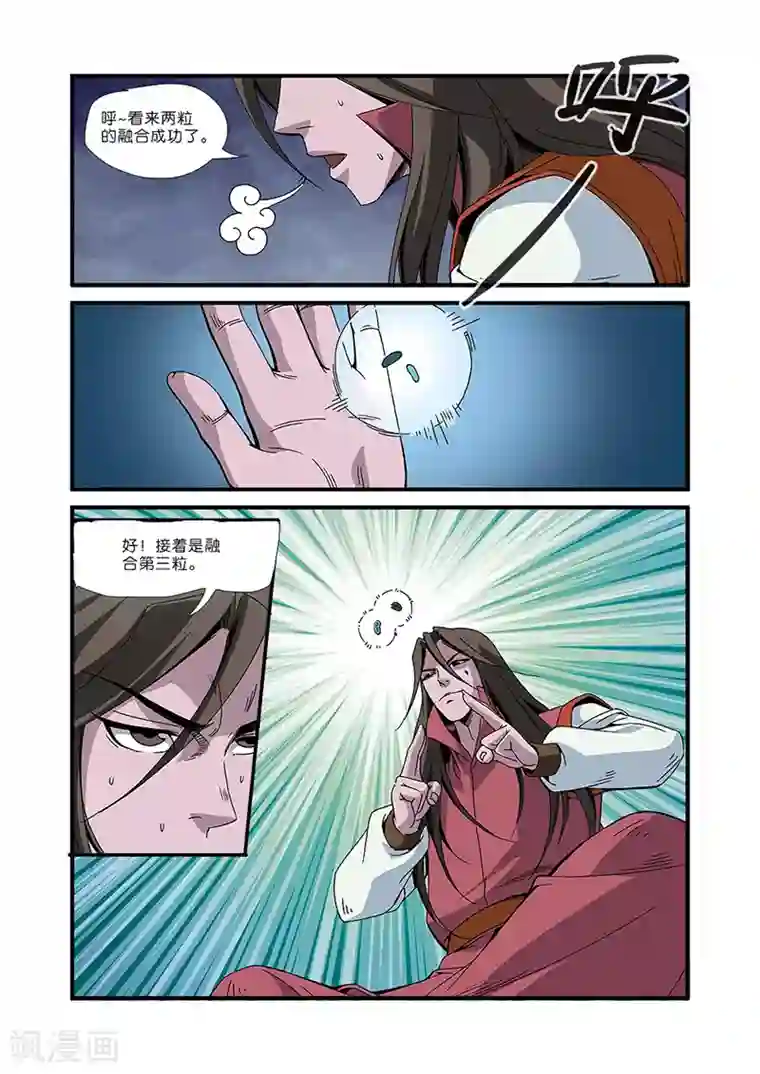 仙逆第50话 绝明谷