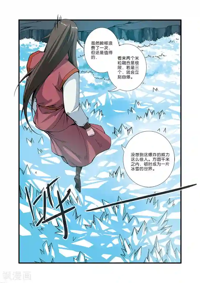 仙逆第50话 绝明谷