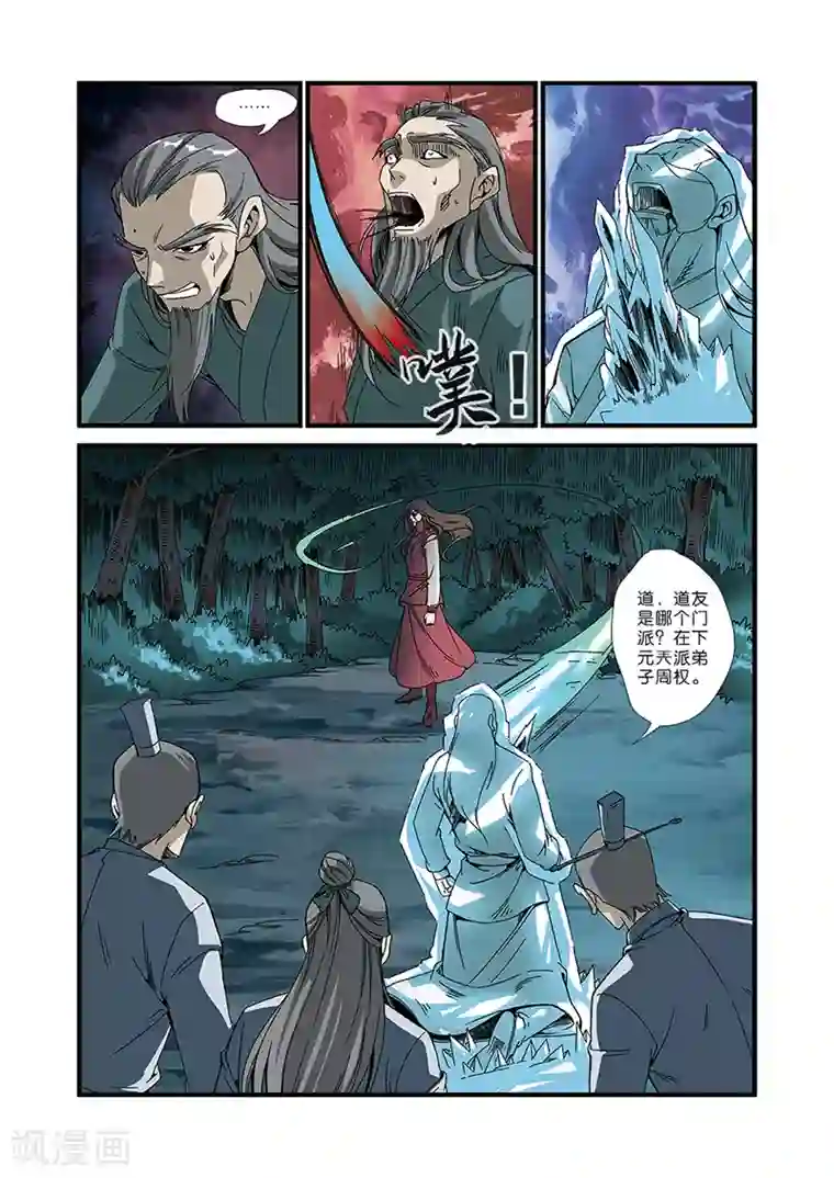 仙逆第50话 绝明谷