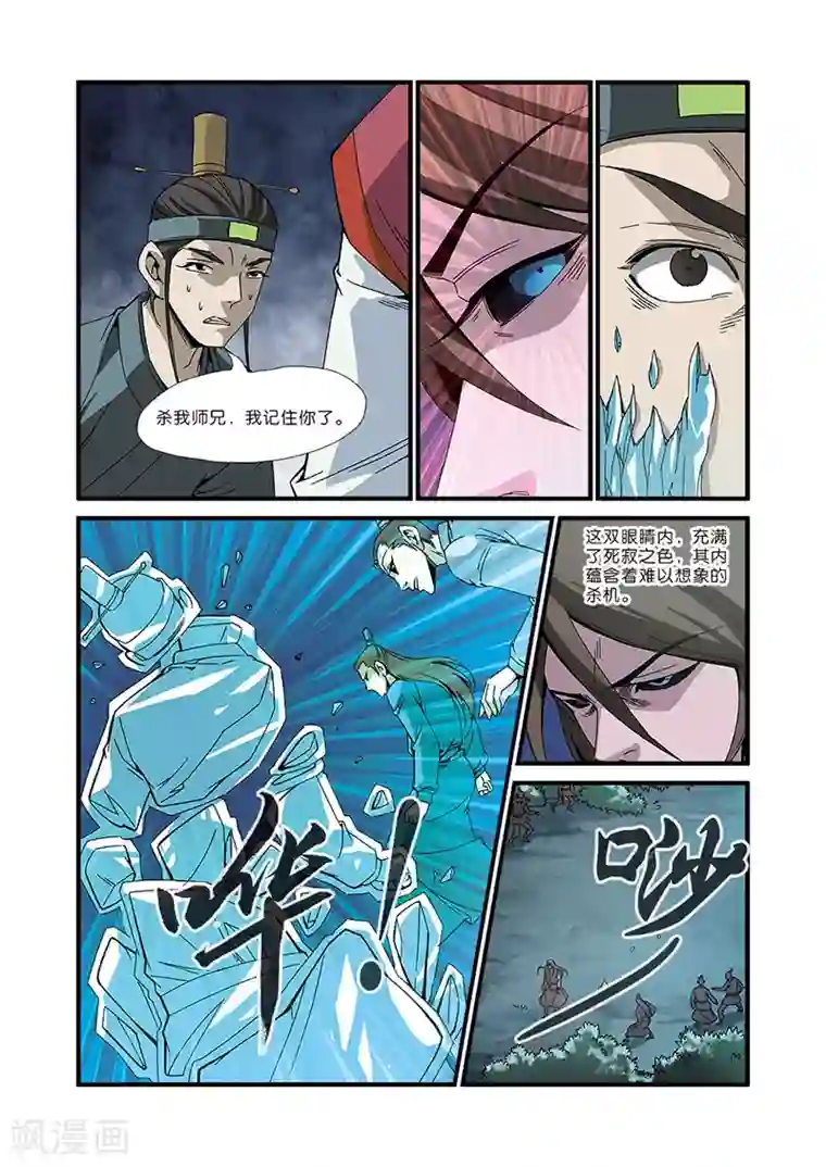 仙逆第50话 绝明谷