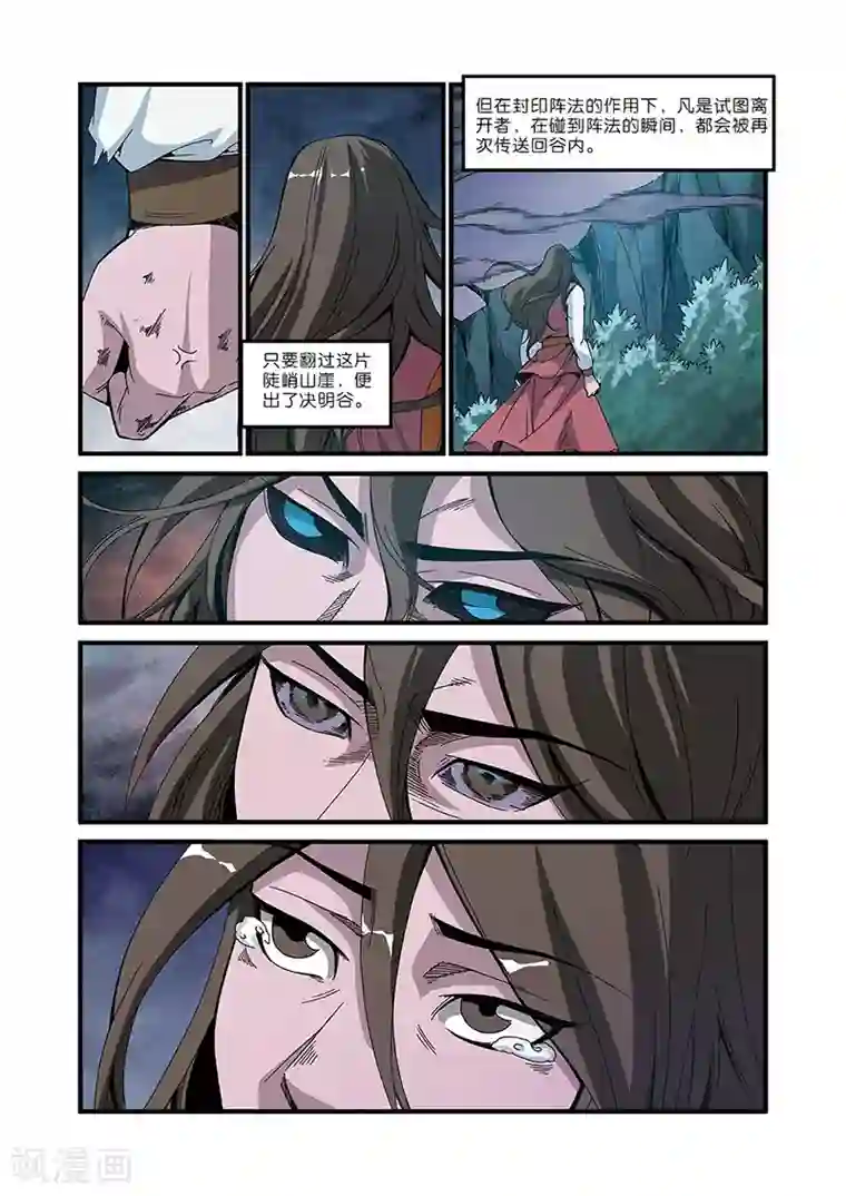 仙逆第50话 绝明谷