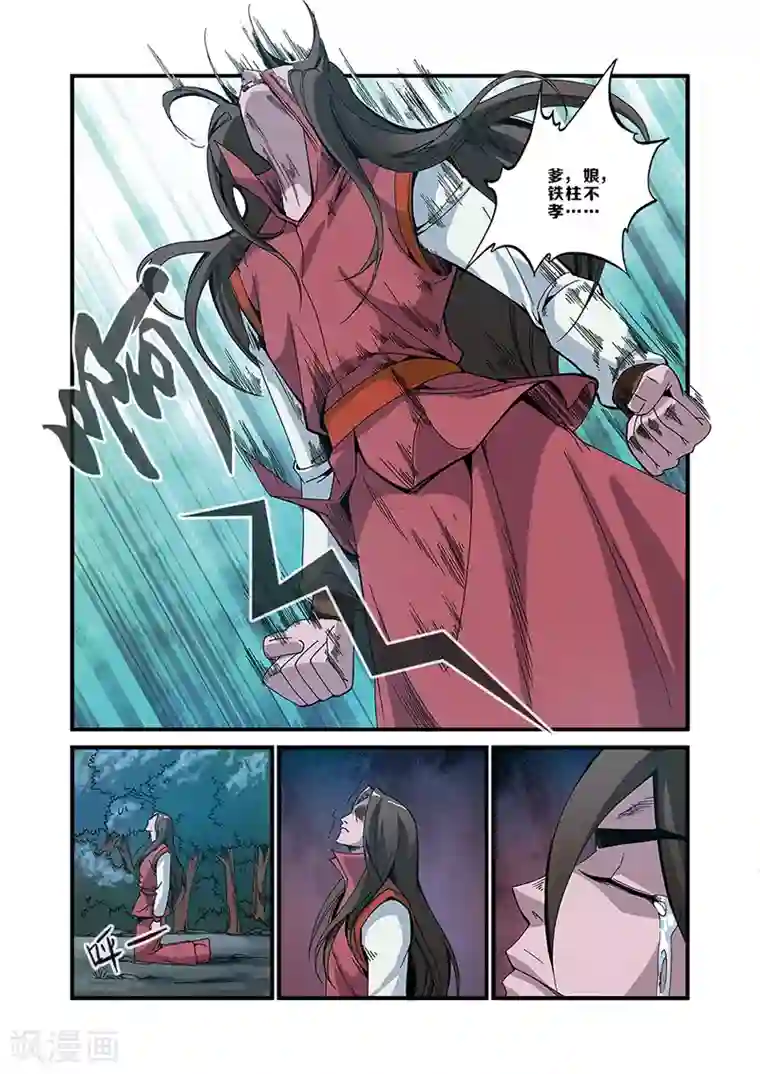 仙逆第50话 绝明谷