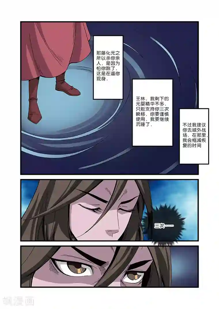 仙逆第50话 绝明谷