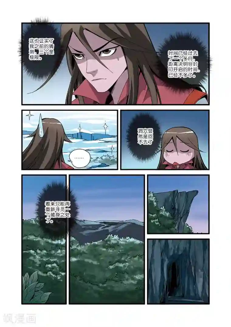 仙逆第51话 柳眉长老