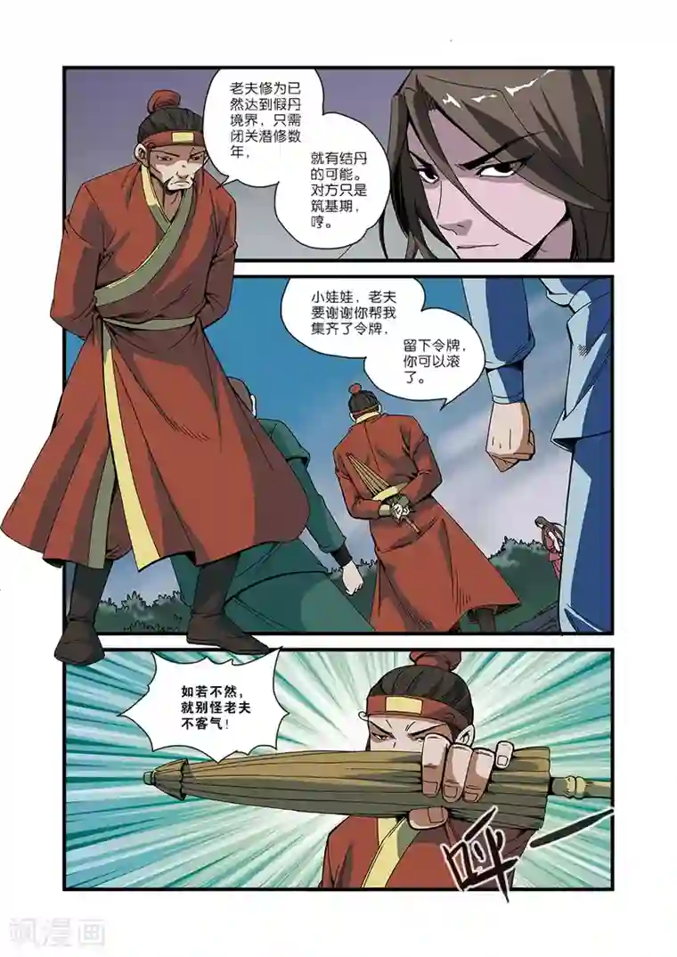 仙逆第51话 柳眉长老