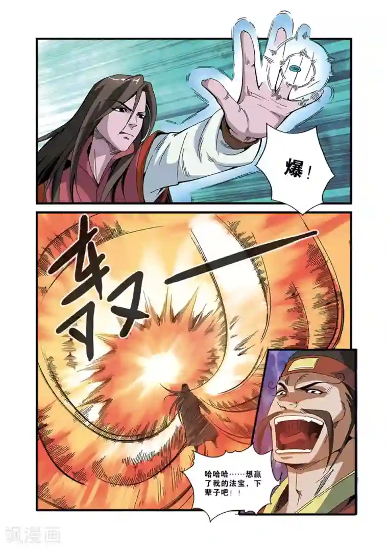 仙逆第51话 柳眉长老