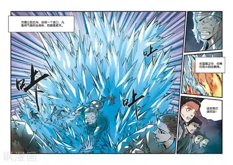 仙逆第51话 柳眉长老