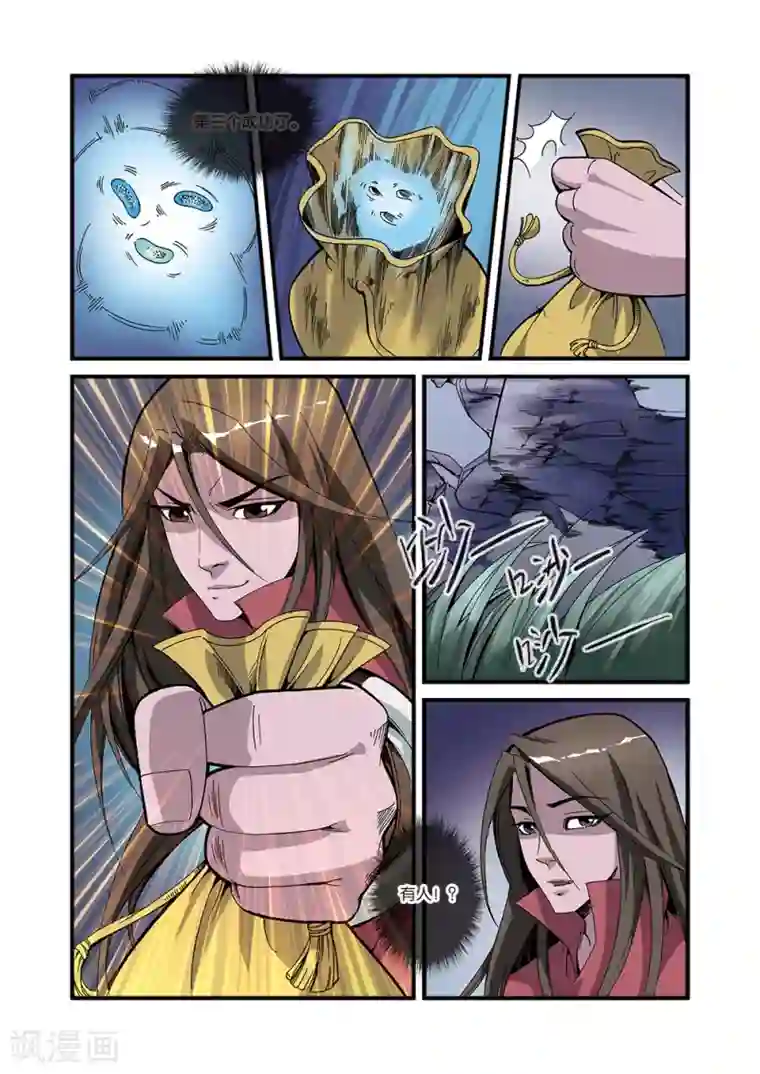 仙逆第51话 柳眉长老