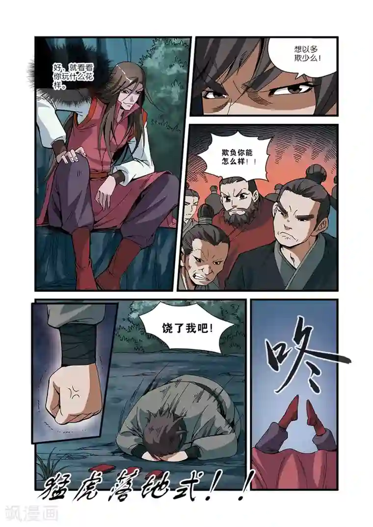 仙逆第51话 柳眉长老