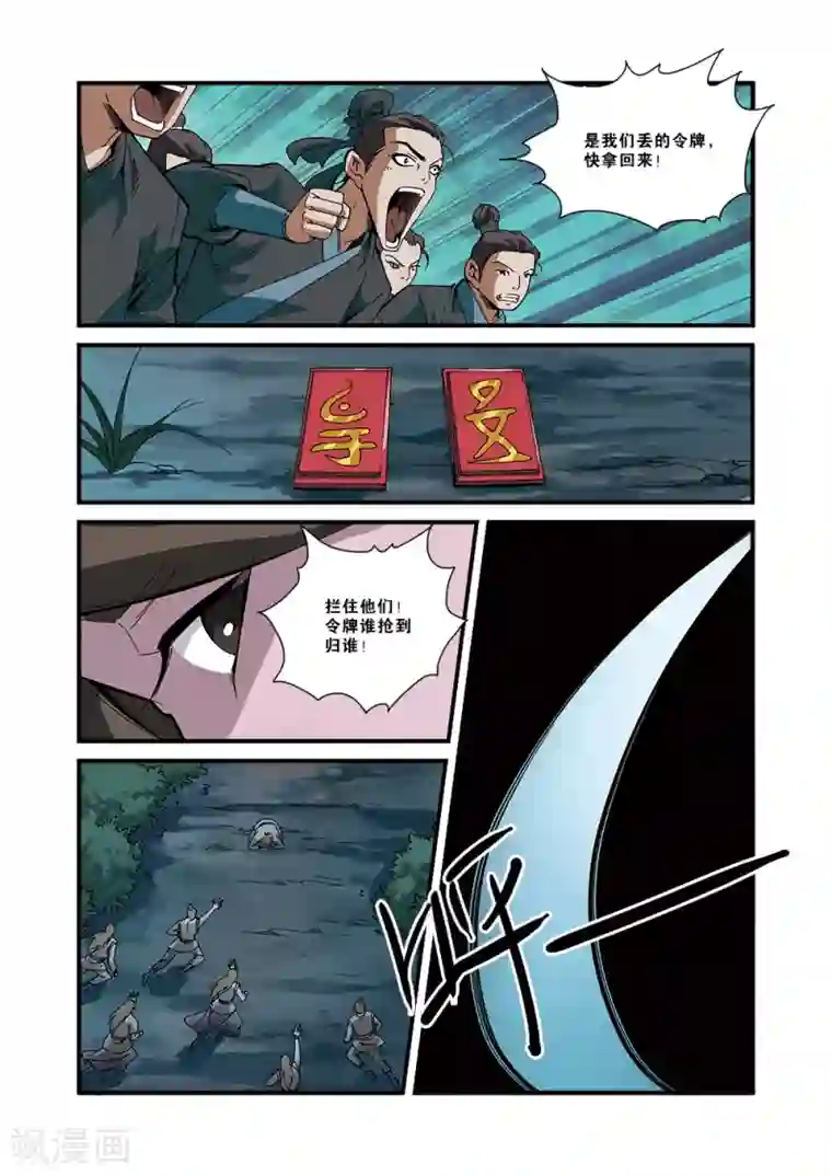 仙逆第51话 柳眉长老