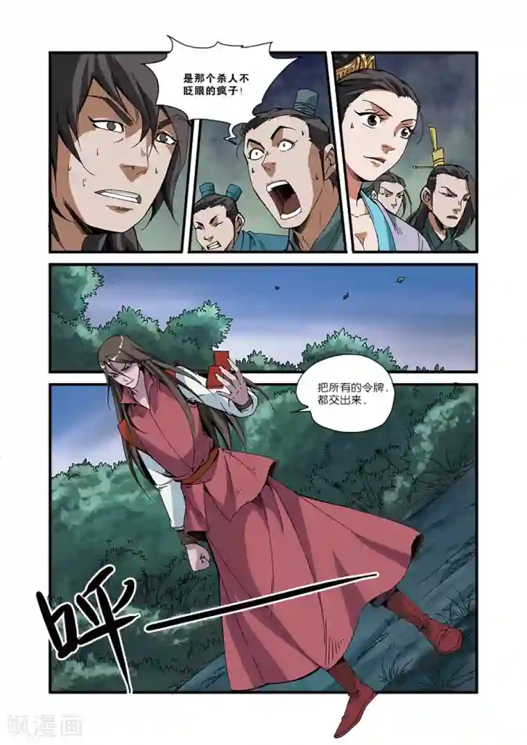 仙逆第51话 柳眉长老