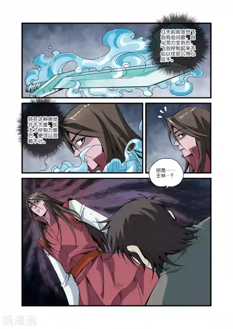 仙逆第51话 柳眉长老