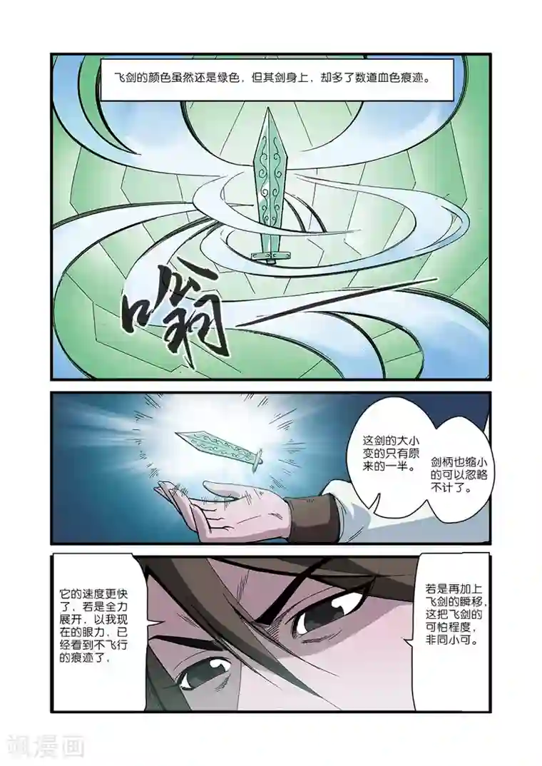 仙逆第52话 梦境空间