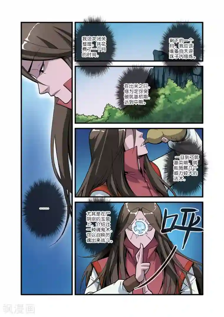 仙逆第52话 梦境空间