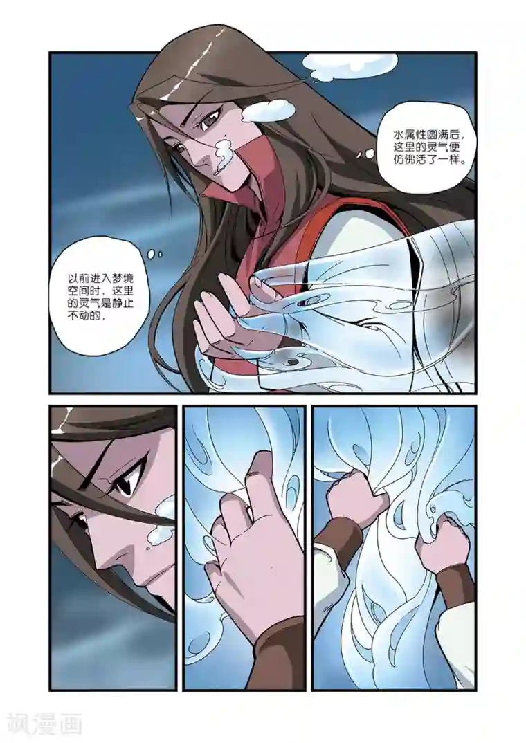 仙逆第52话 梦境空间