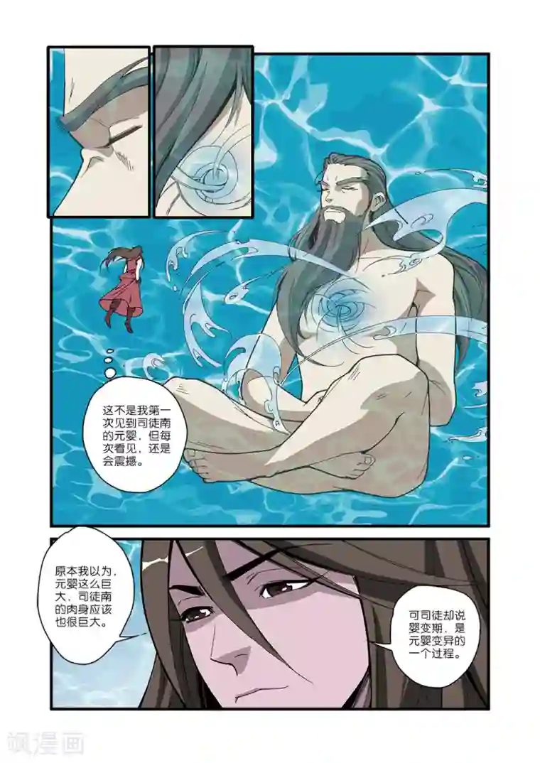 仙逆第52话 梦境空间