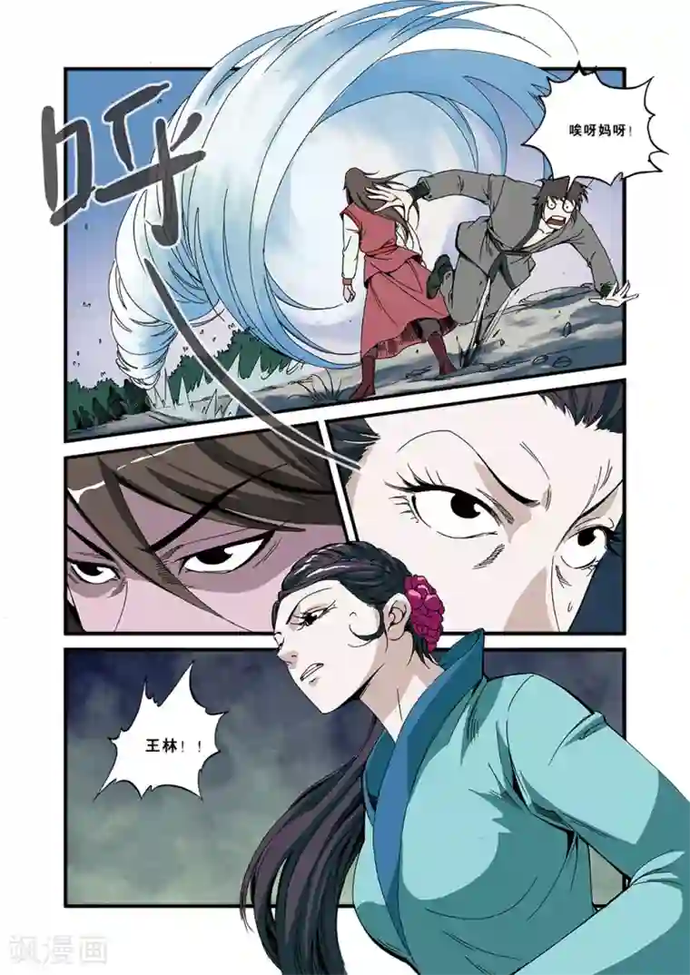 仙逆第52话 梦境空间