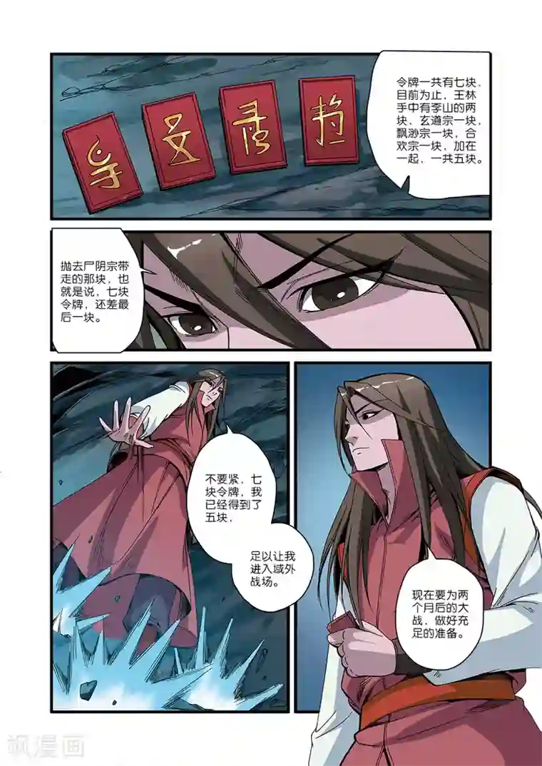 仙逆第52话 梦境空间