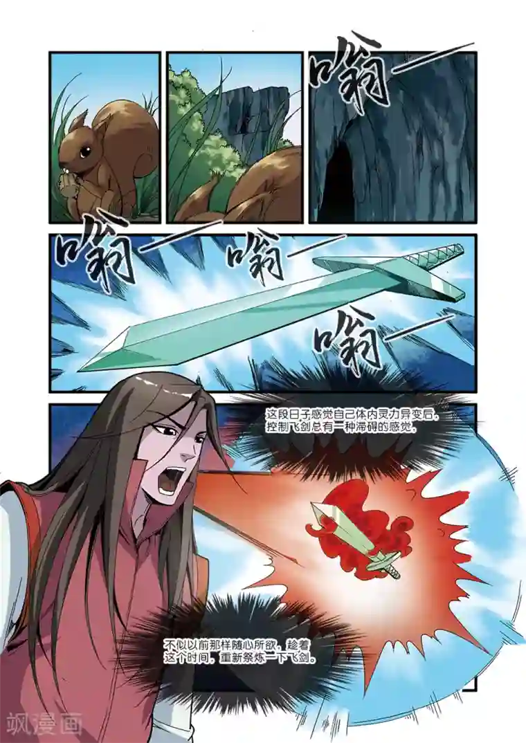 仙逆第52话 梦境空间