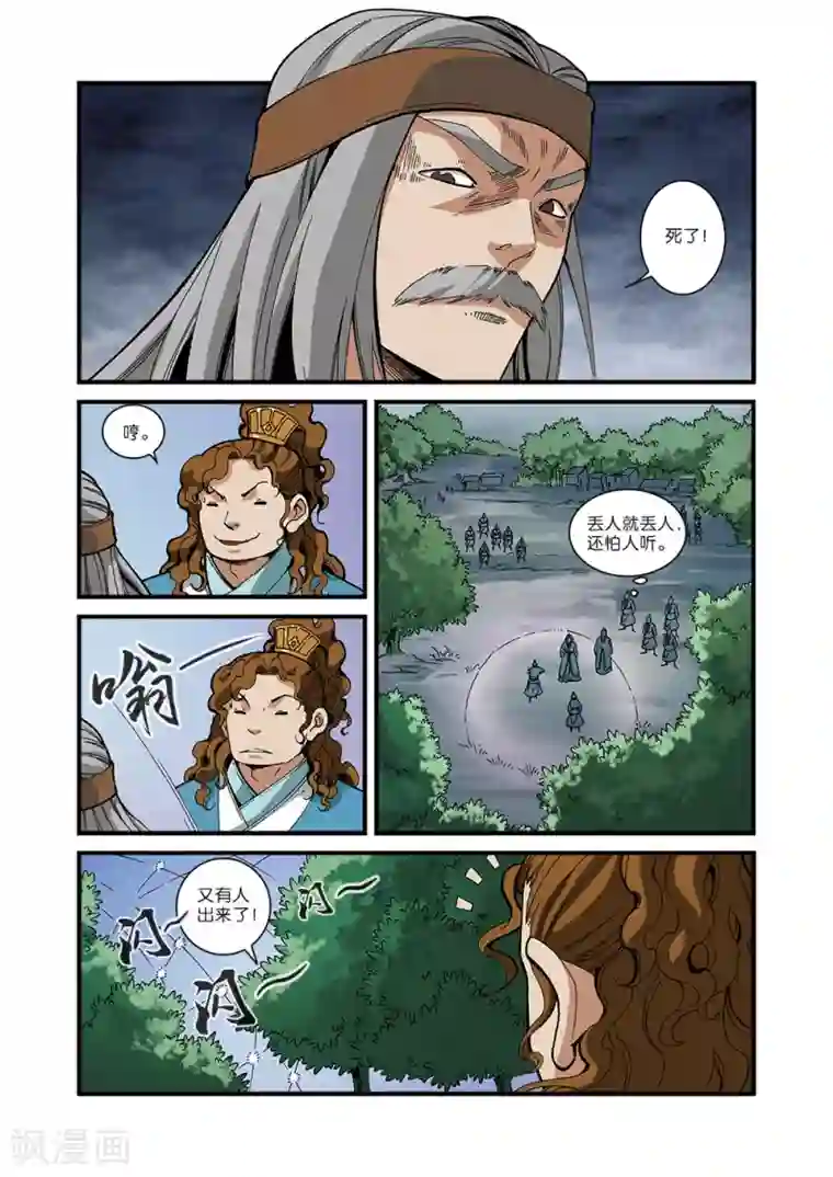 仙逆第53话 千幻法宝