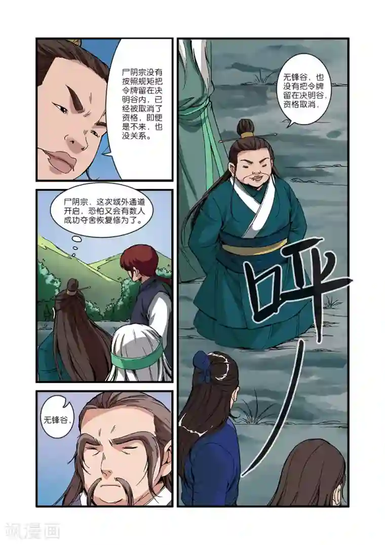 仙逆第53话 千幻法宝