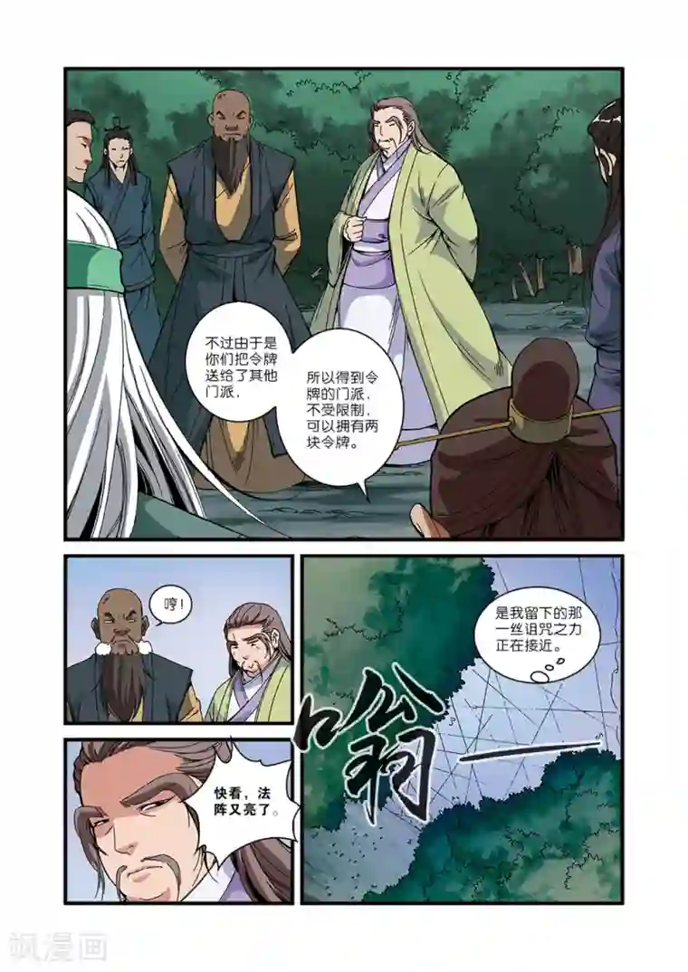 仙逆第53话 千幻法宝