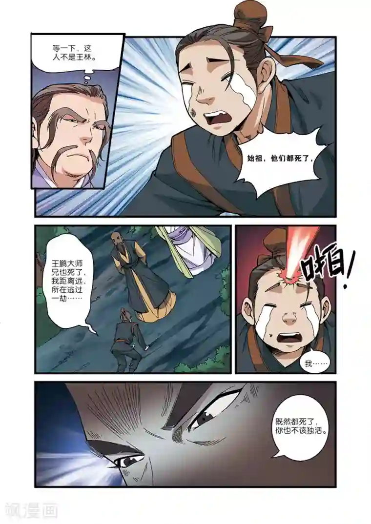 仙逆第53话 千幻法宝