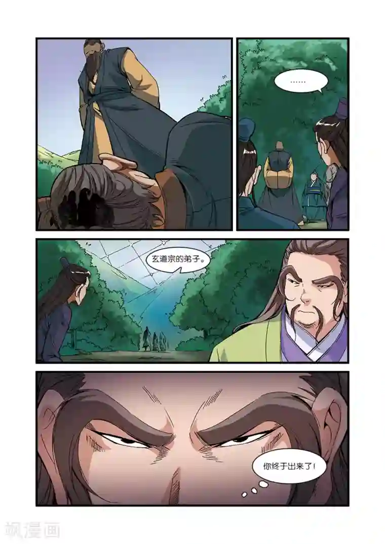 仙逆第53话 千幻法宝