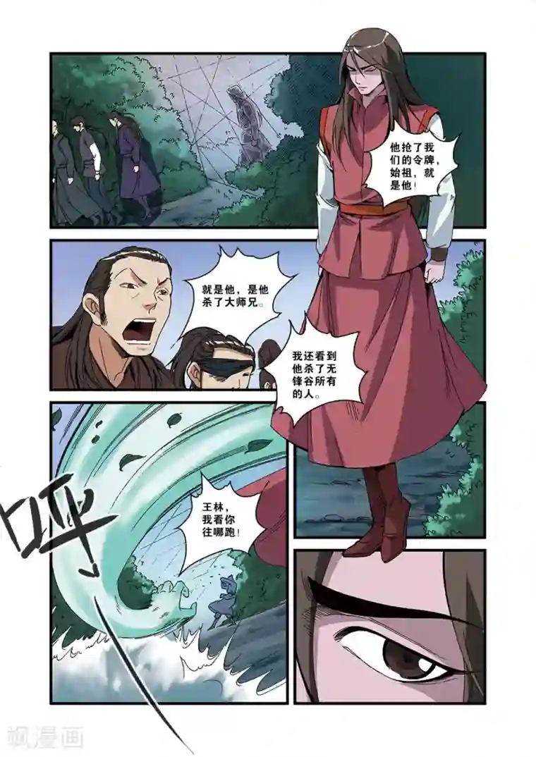 仙逆第53话 千幻法宝