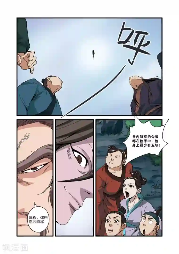 仙逆第53话 千幻法宝