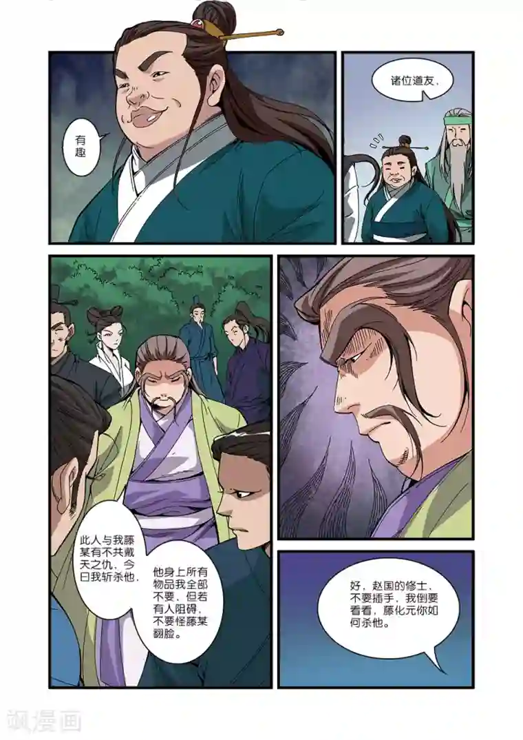 仙逆第53话 千幻法宝