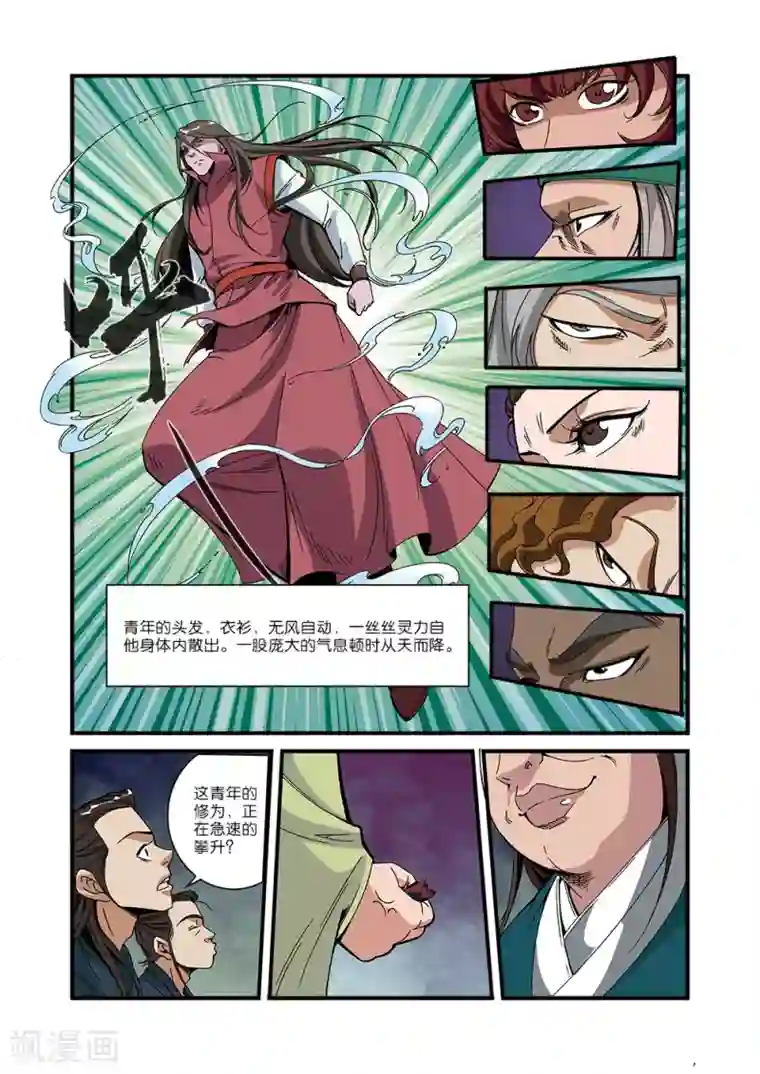仙逆第53话 千幻法宝
