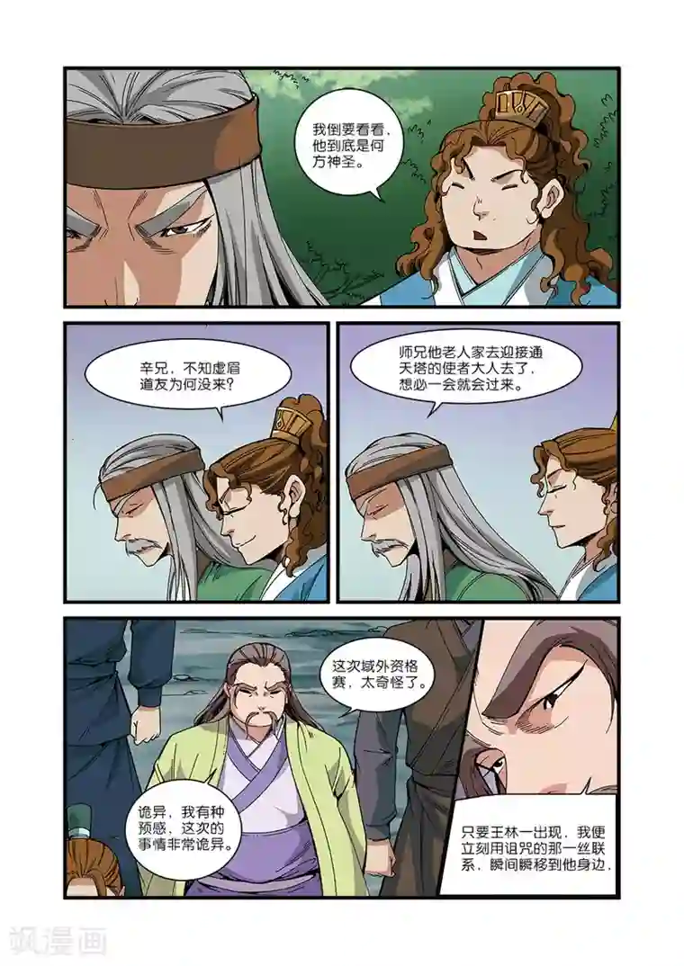 仙逆第53话 千幻法宝