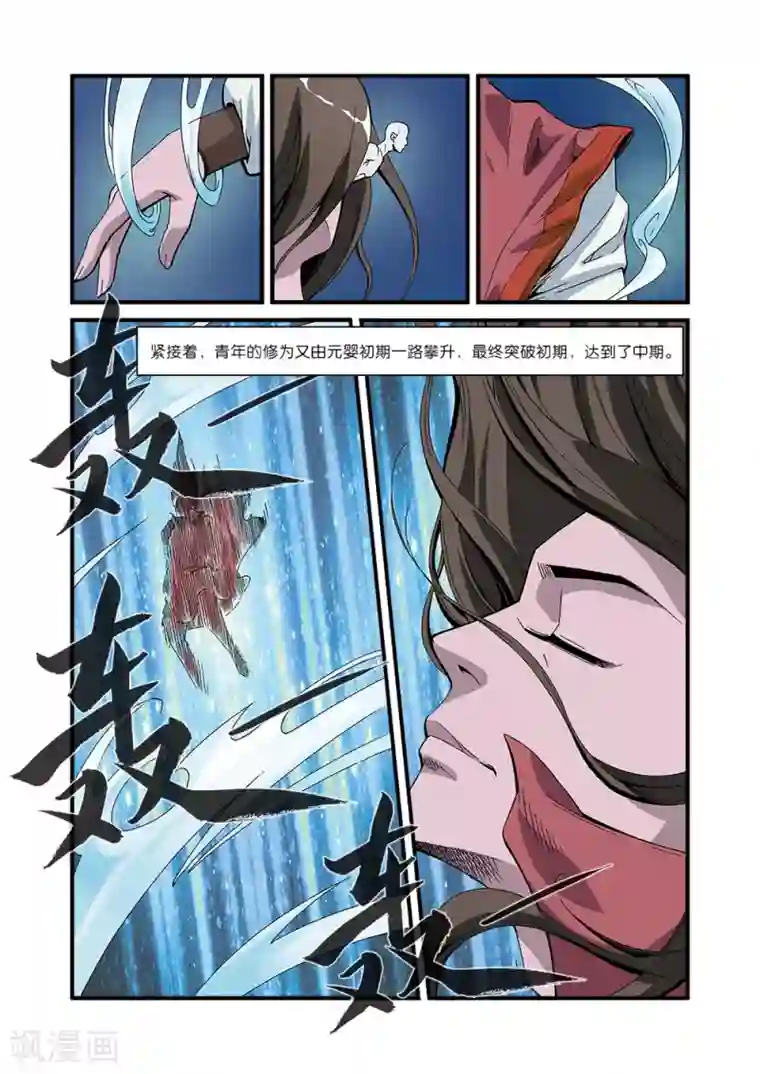 仙逆第53话 千幻法宝