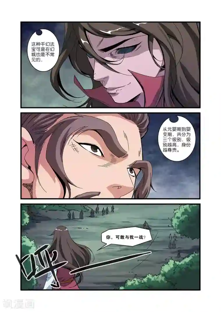 仙逆第53话 千幻法宝