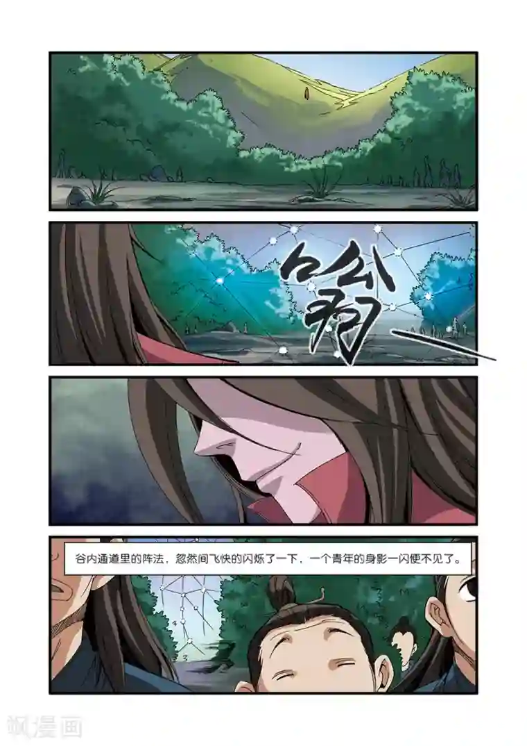 仙逆第53话 千幻法宝