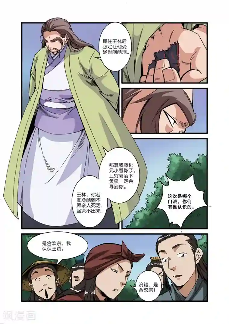 仙逆第53话 千幻法宝