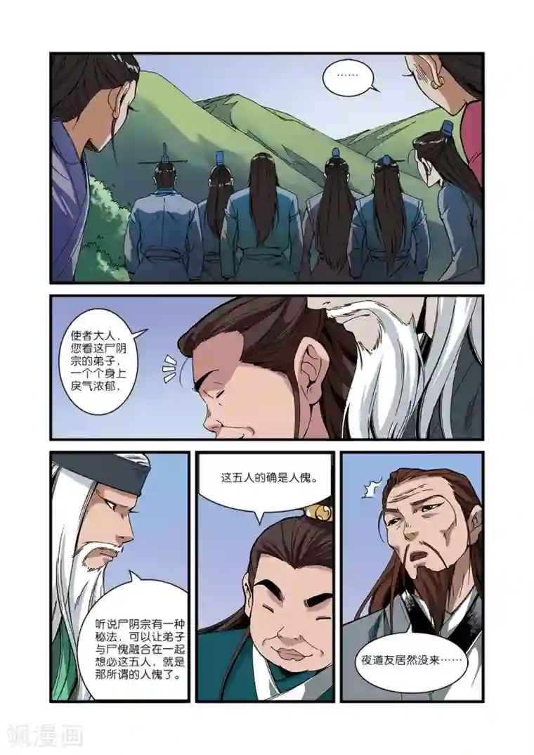 仙逆第53话 千幻法宝