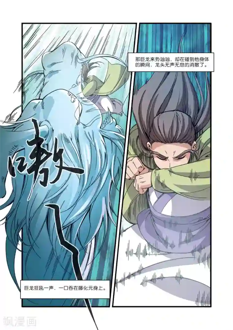 仙逆第54话 通道开启