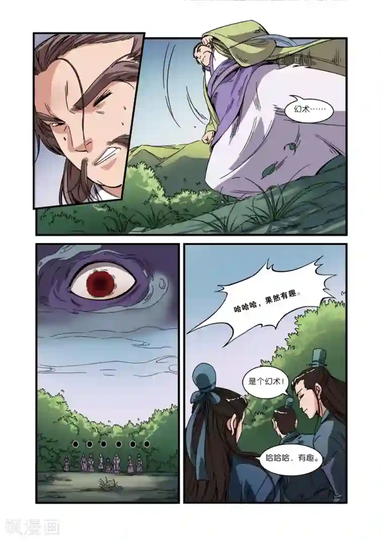 仙逆第54话 通道开启