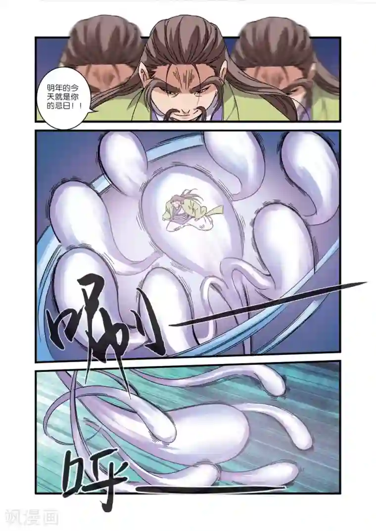 仙逆第54话 通道开启