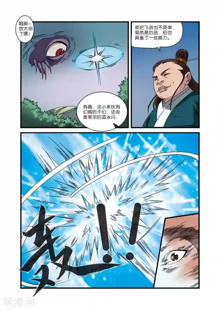 仙逆第54话 通道开启
