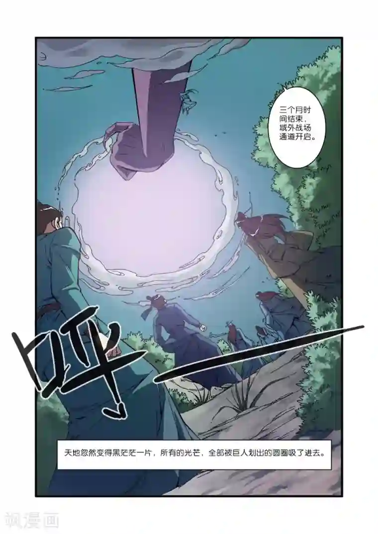 仙逆第54话 通道开启