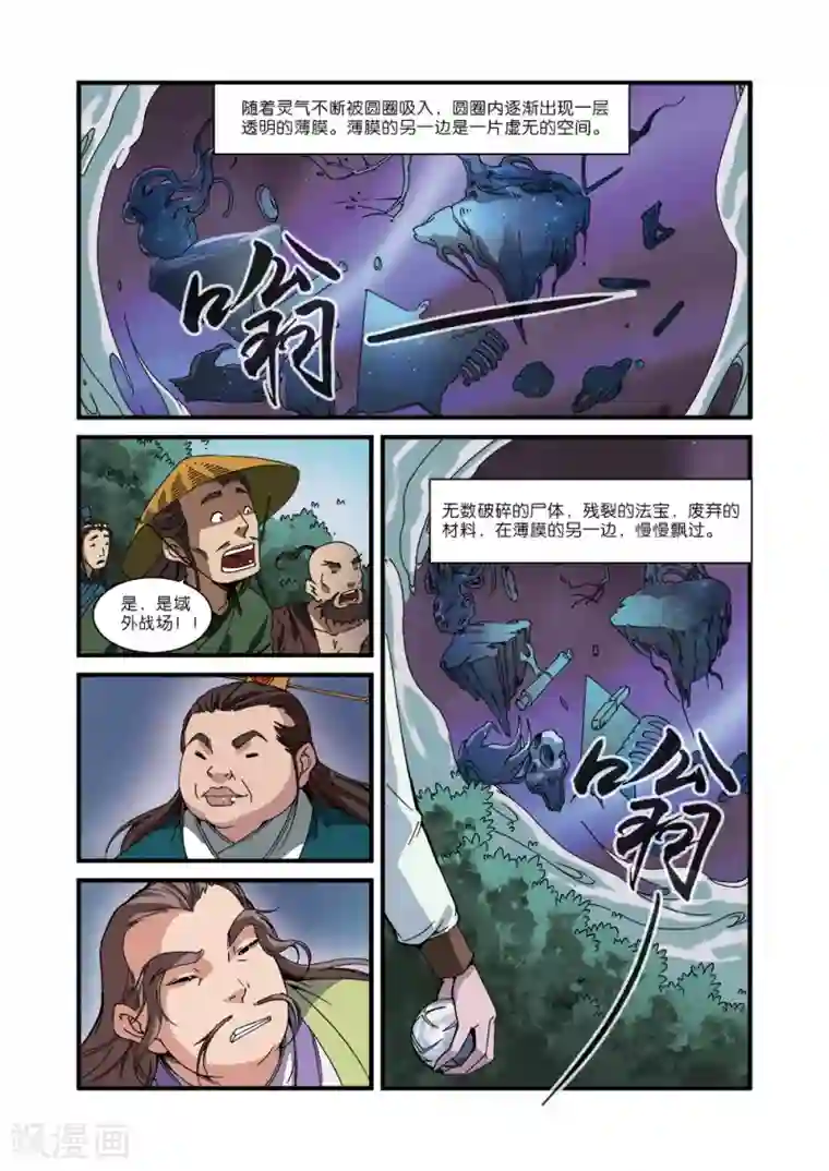 仙逆第54话 通道开启