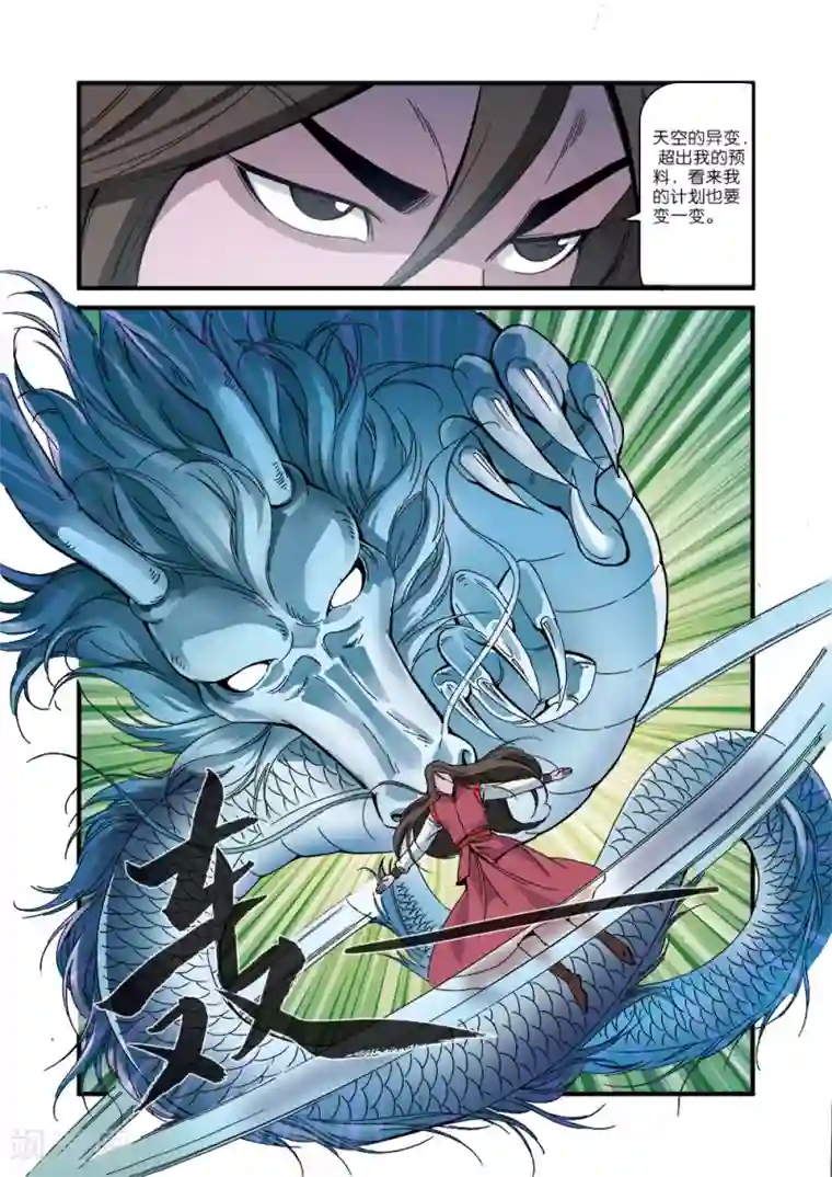 仙逆第54话 通道开启