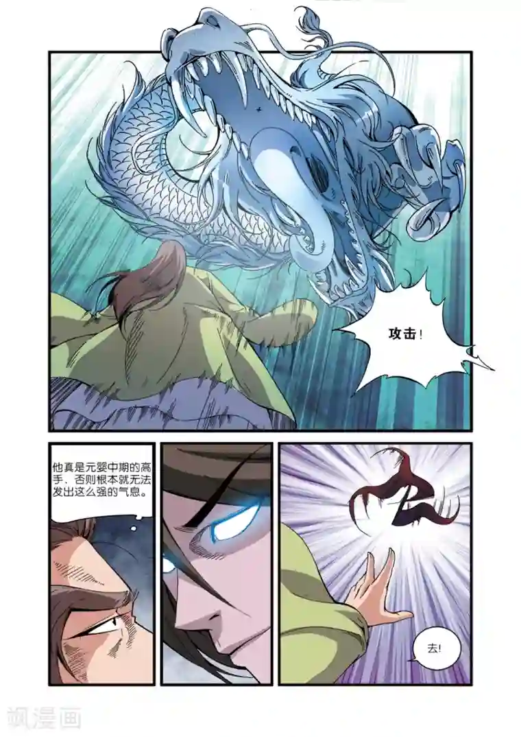 仙逆第54话 通道开启